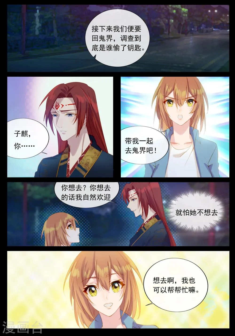 第36话 一起去鬼界 第10页