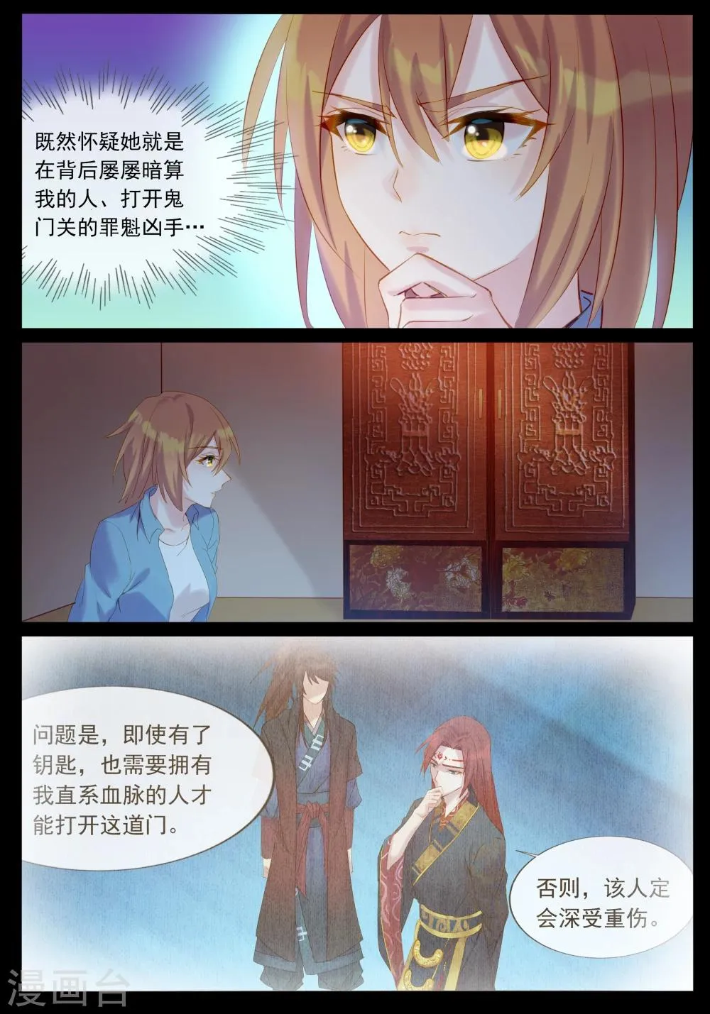 第38话 退婚 第4页