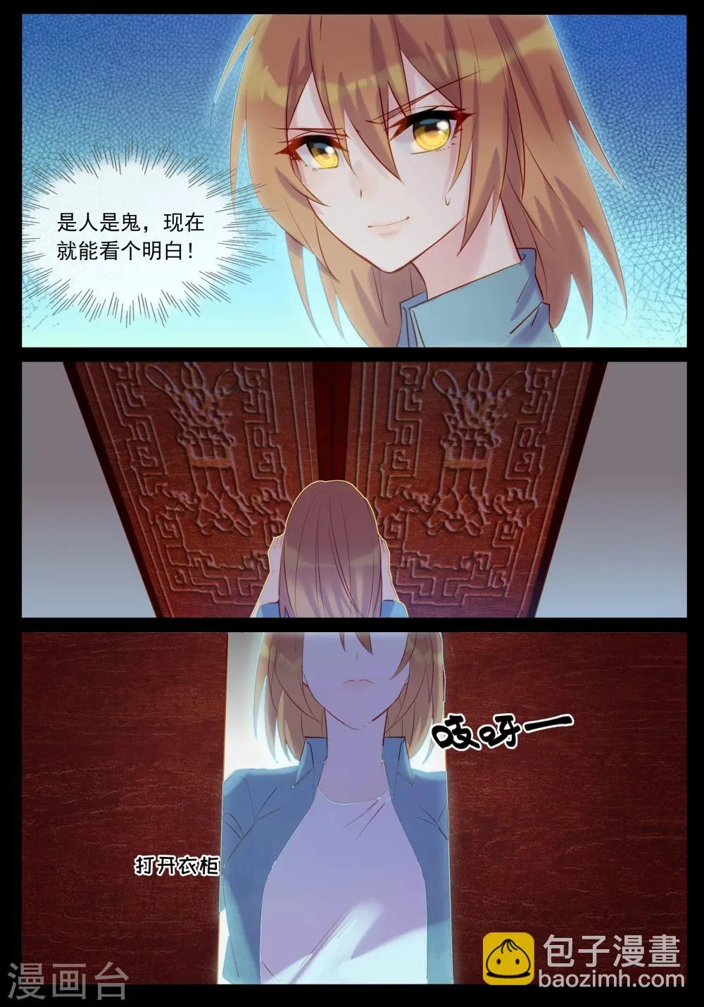 第38话 退婚 第5页