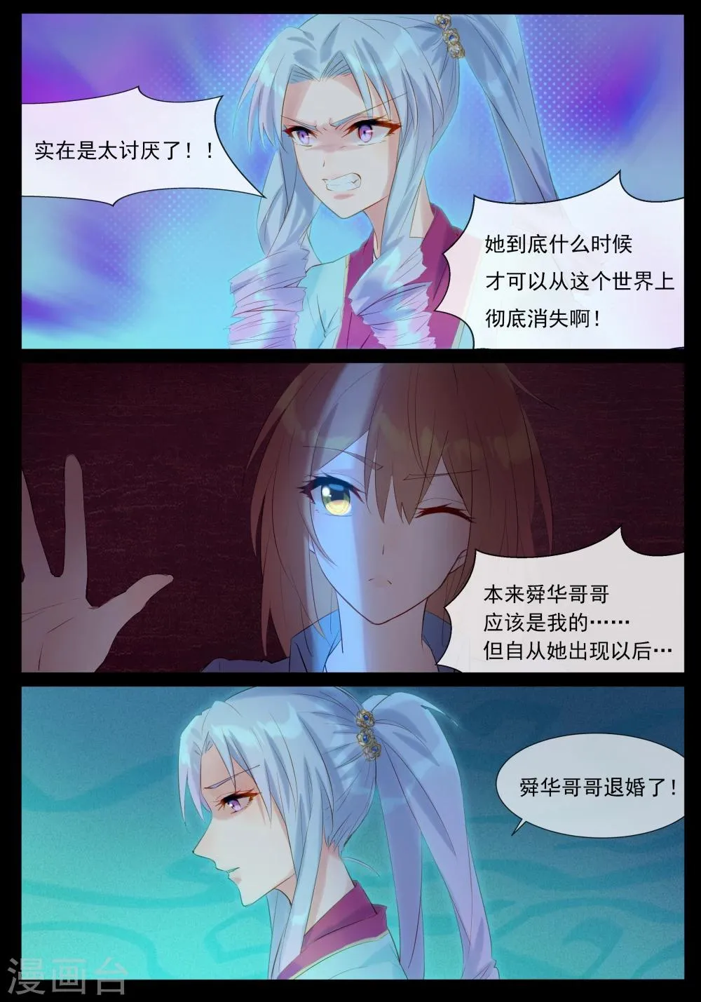 第38话 退婚 第8页