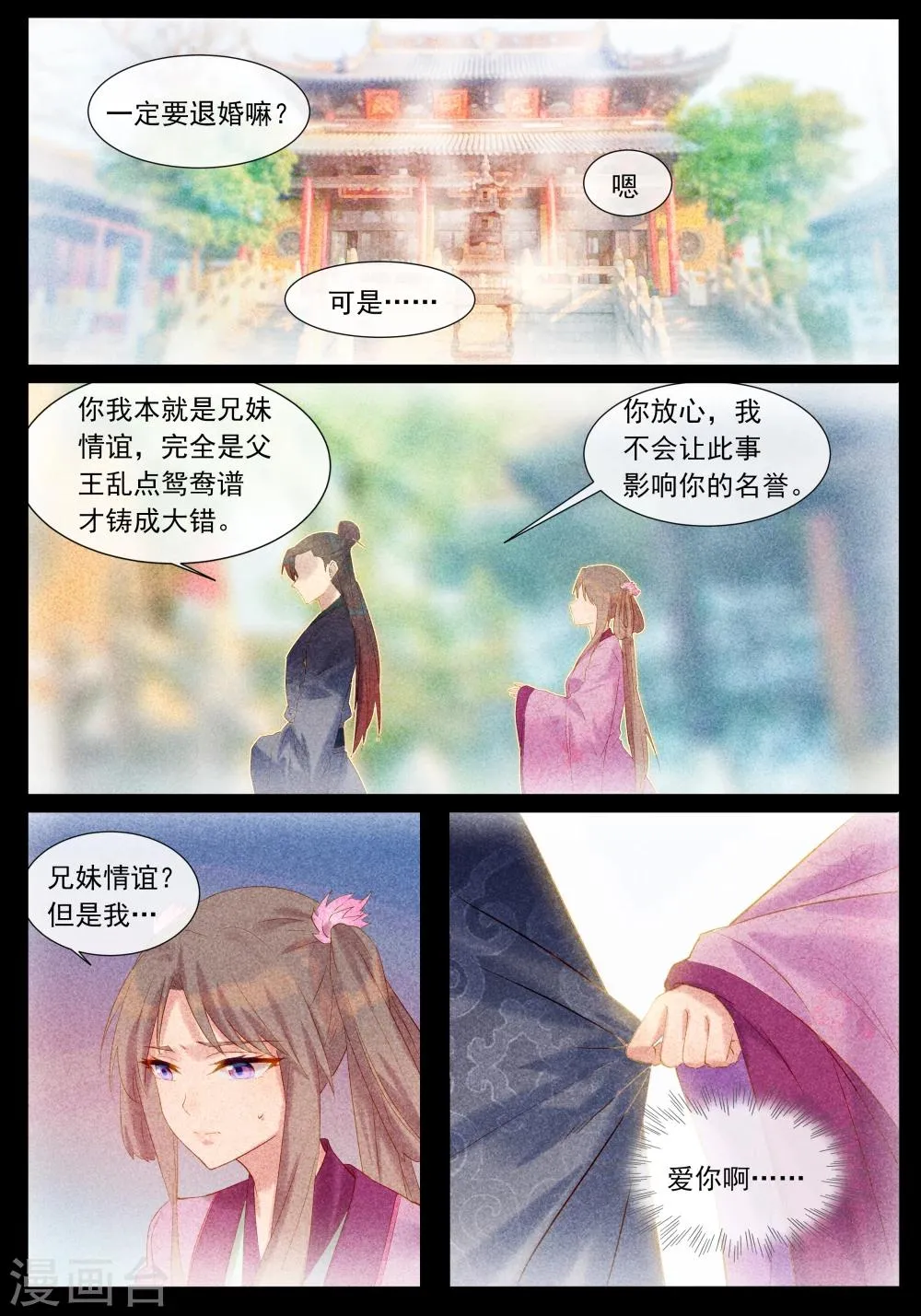 第38话 退婚 第9页