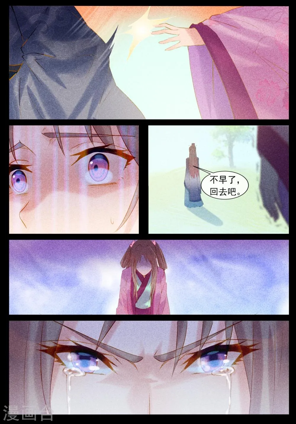 第38话 退婚 第10页
