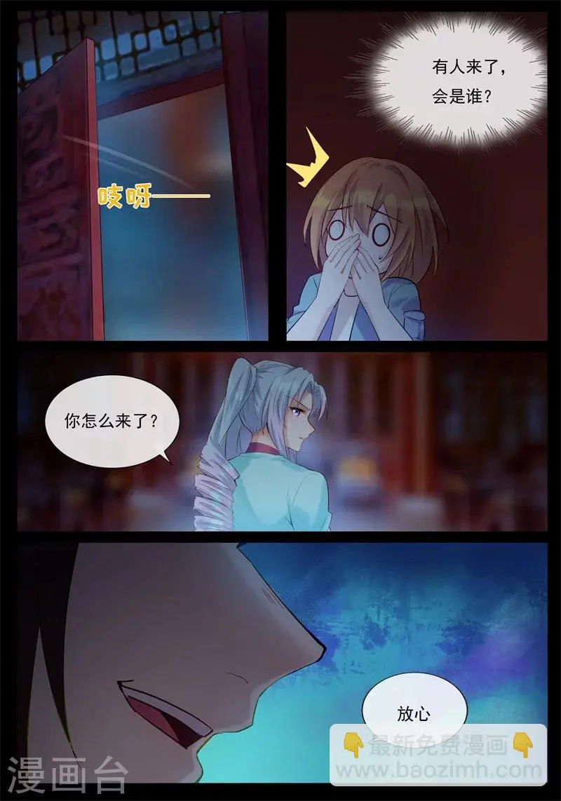 第39话 鬼莲之心 第5页
