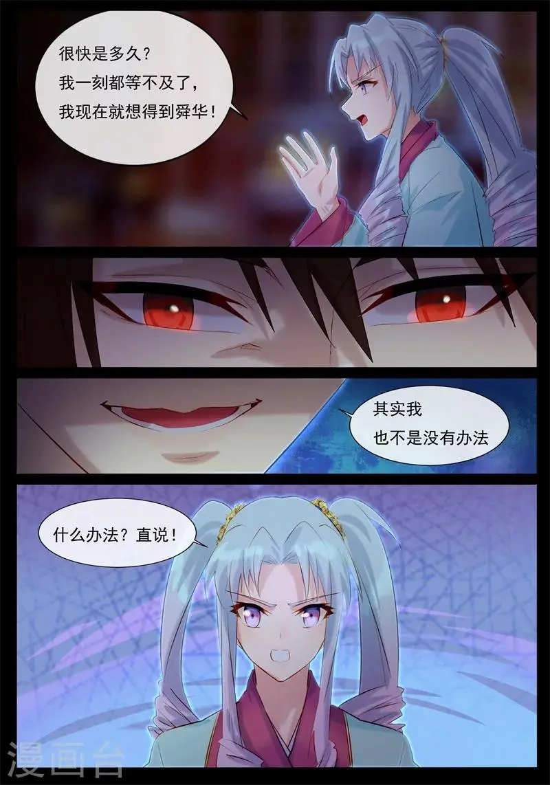 第39话 鬼莲之心 第7页