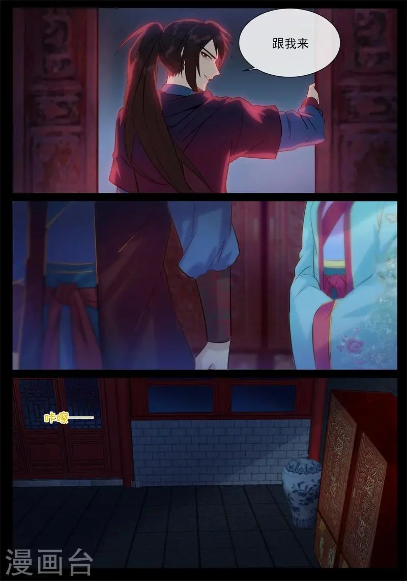 第39话 鬼莲之心 第10页