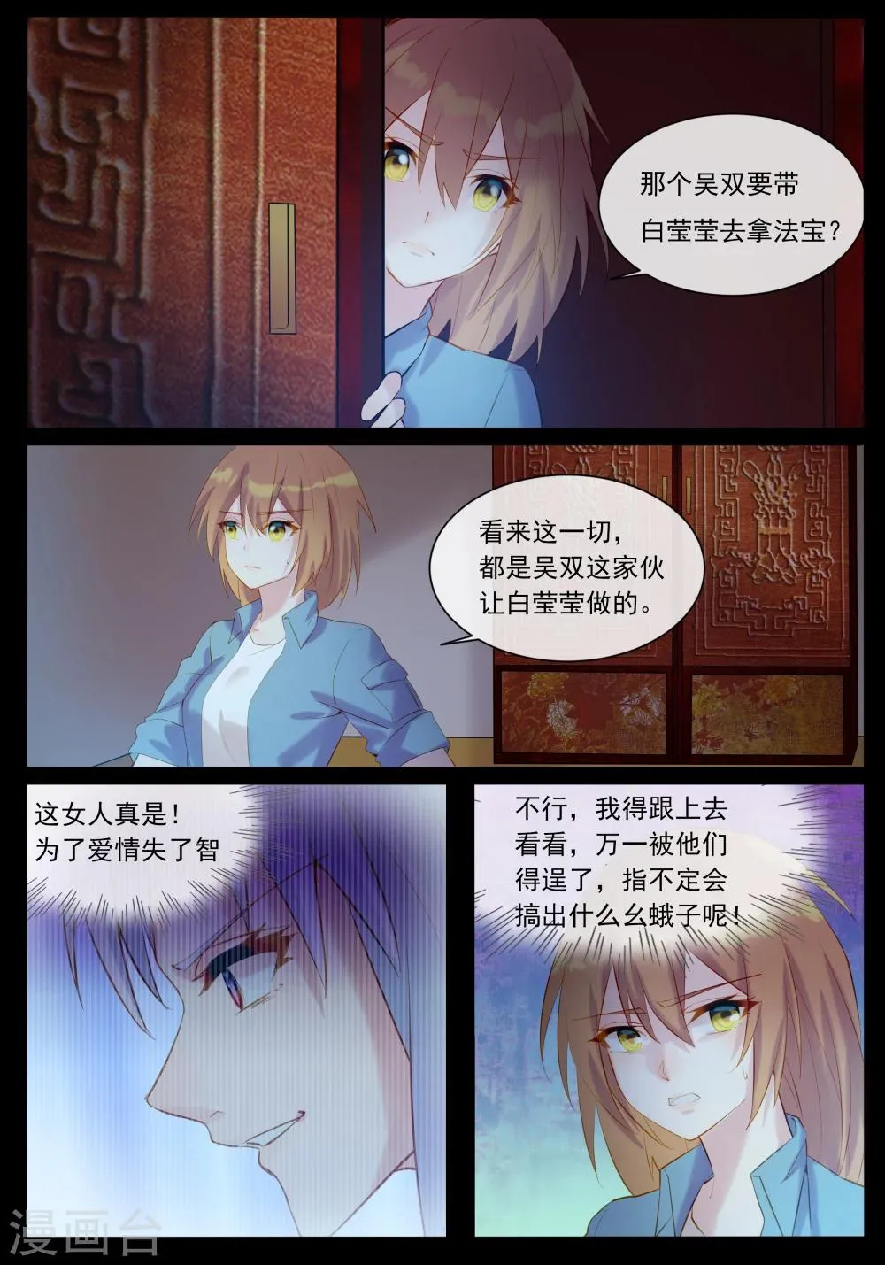 第40话 两张脸 第3页