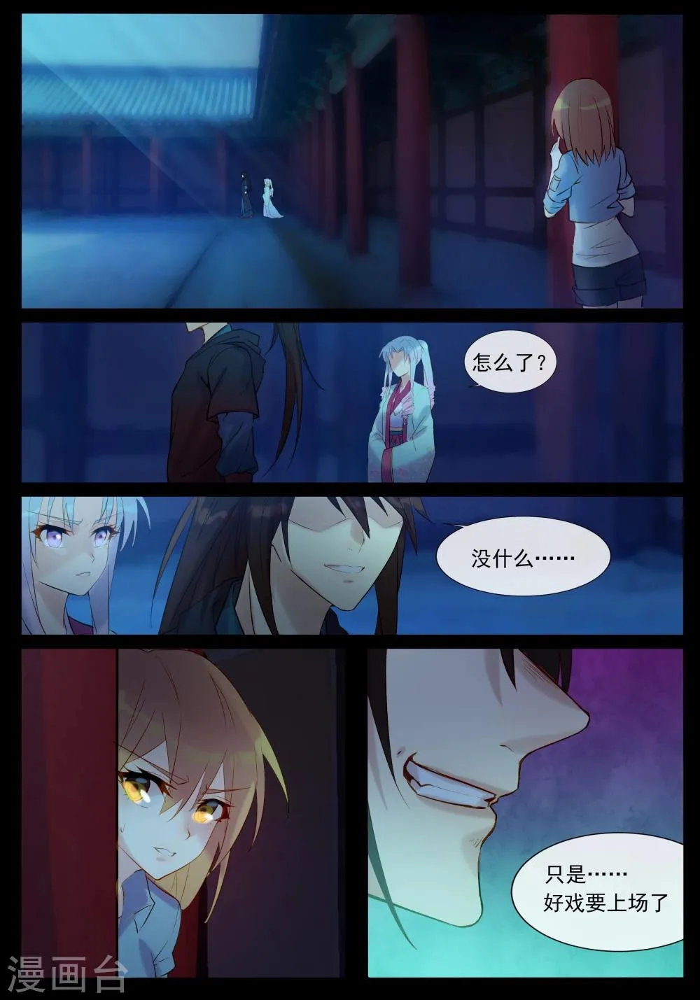第40话 两张脸 第4页