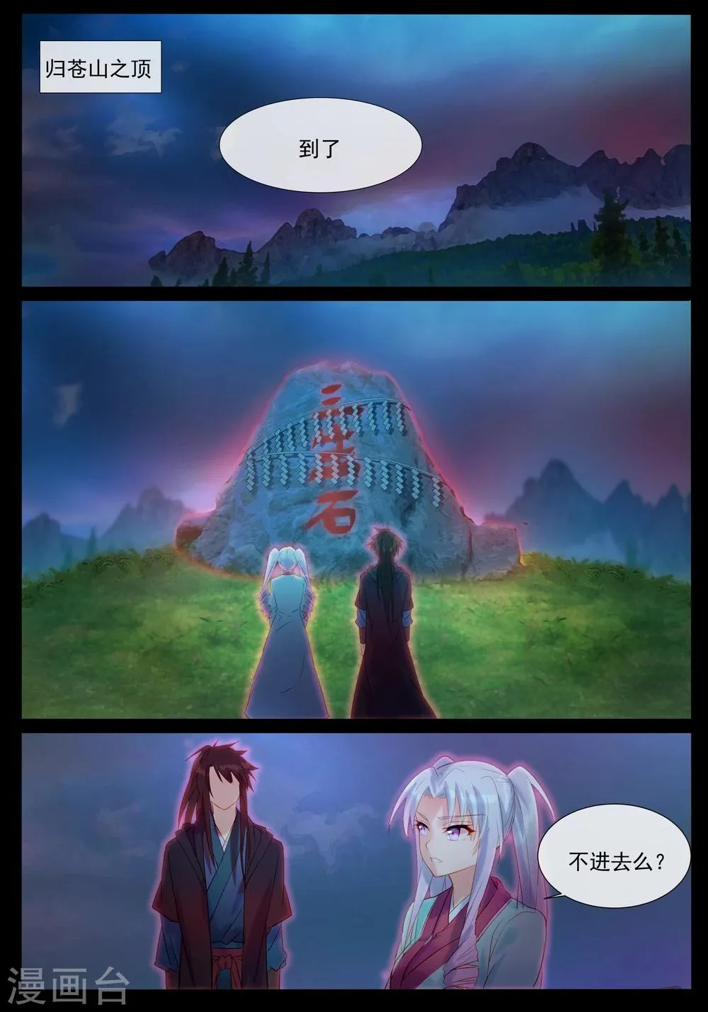 第40话 两张脸 第5页