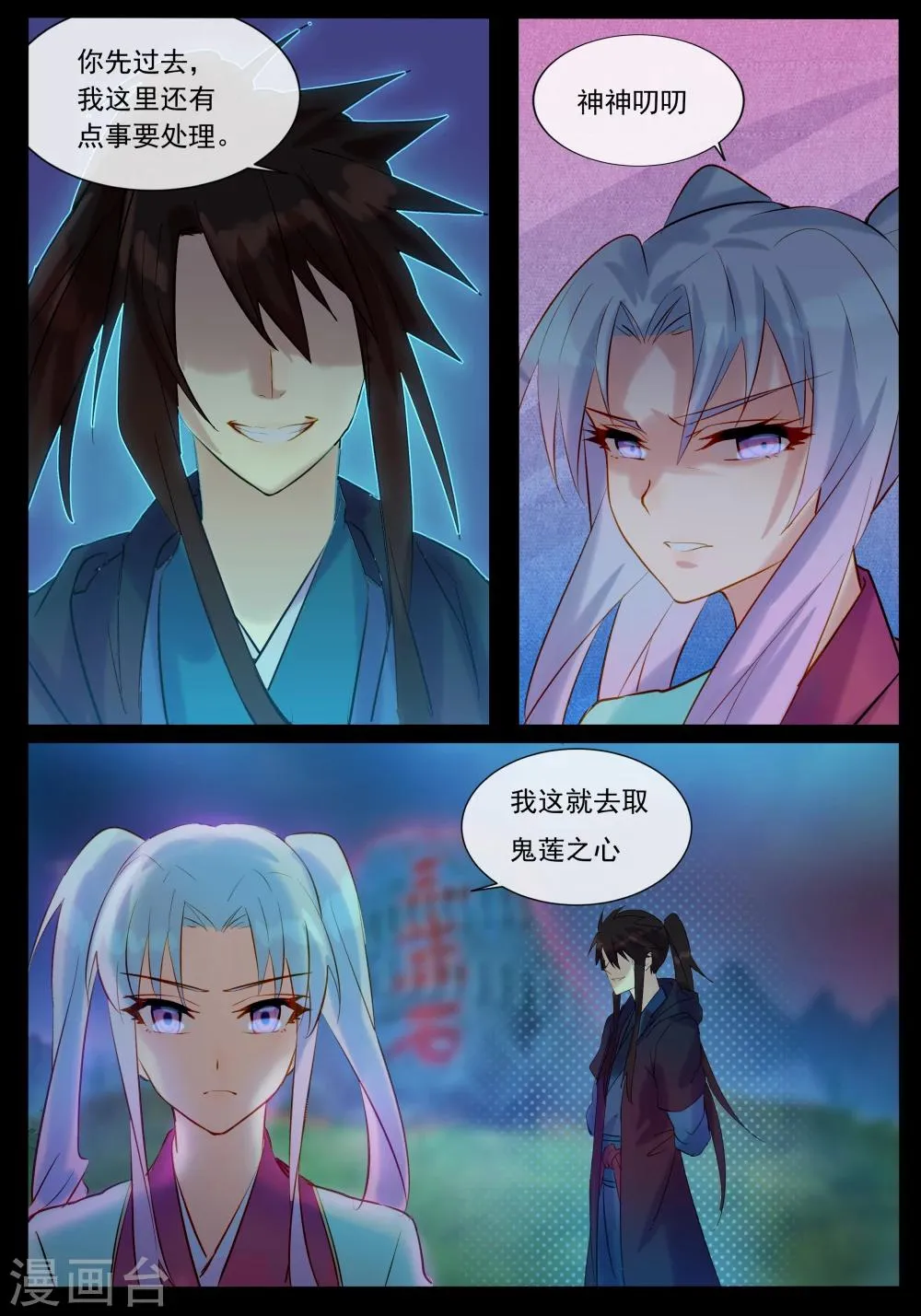 第40话 两张脸 第6页