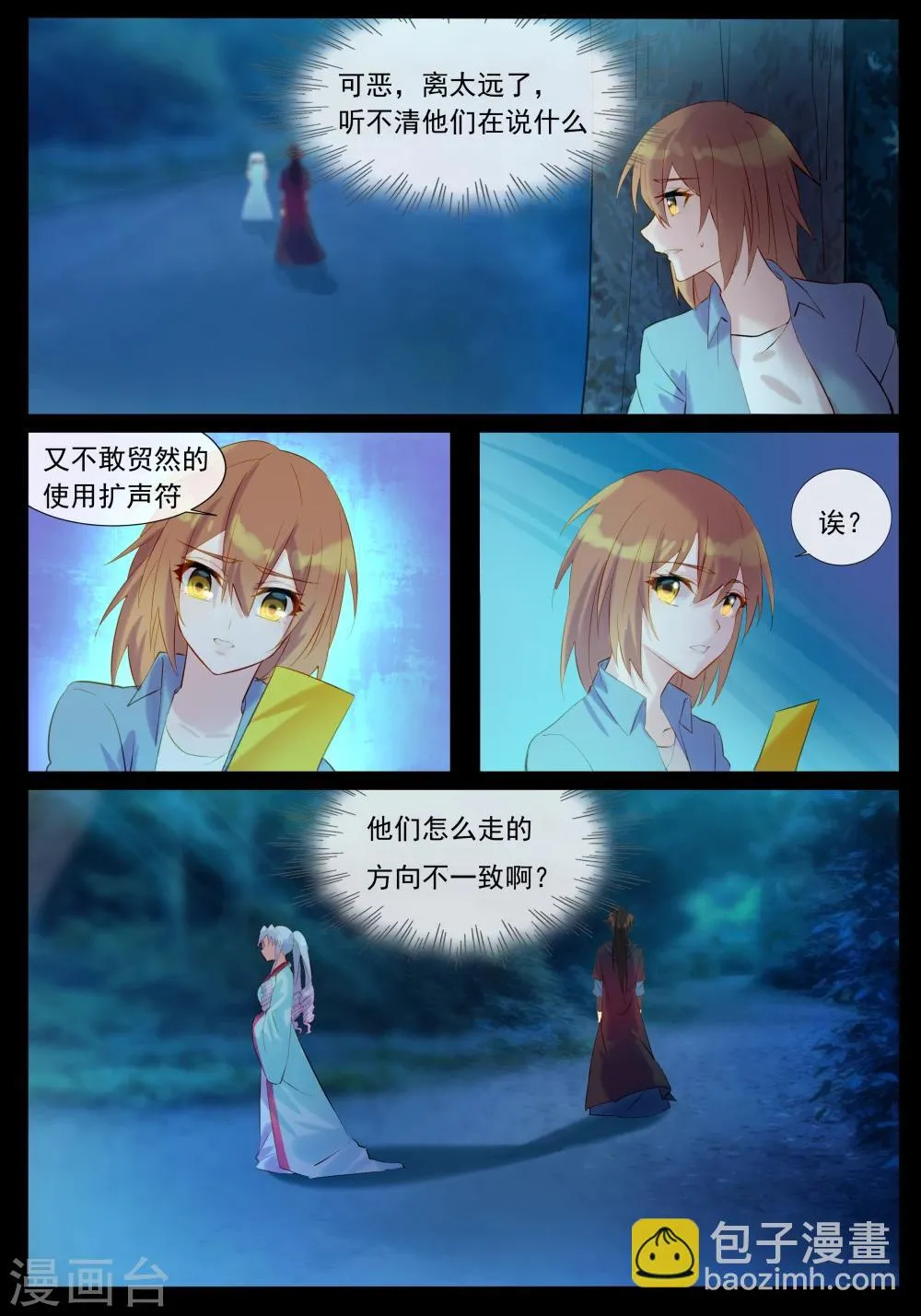 第40话 两张脸 第7页