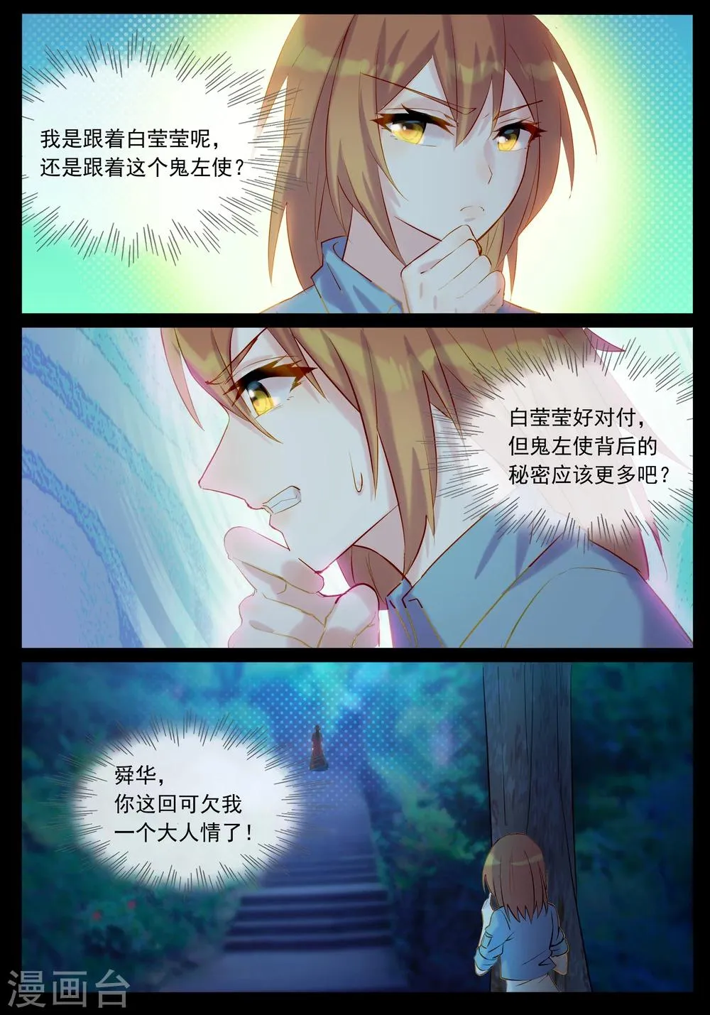 第40话 两张脸 第8页