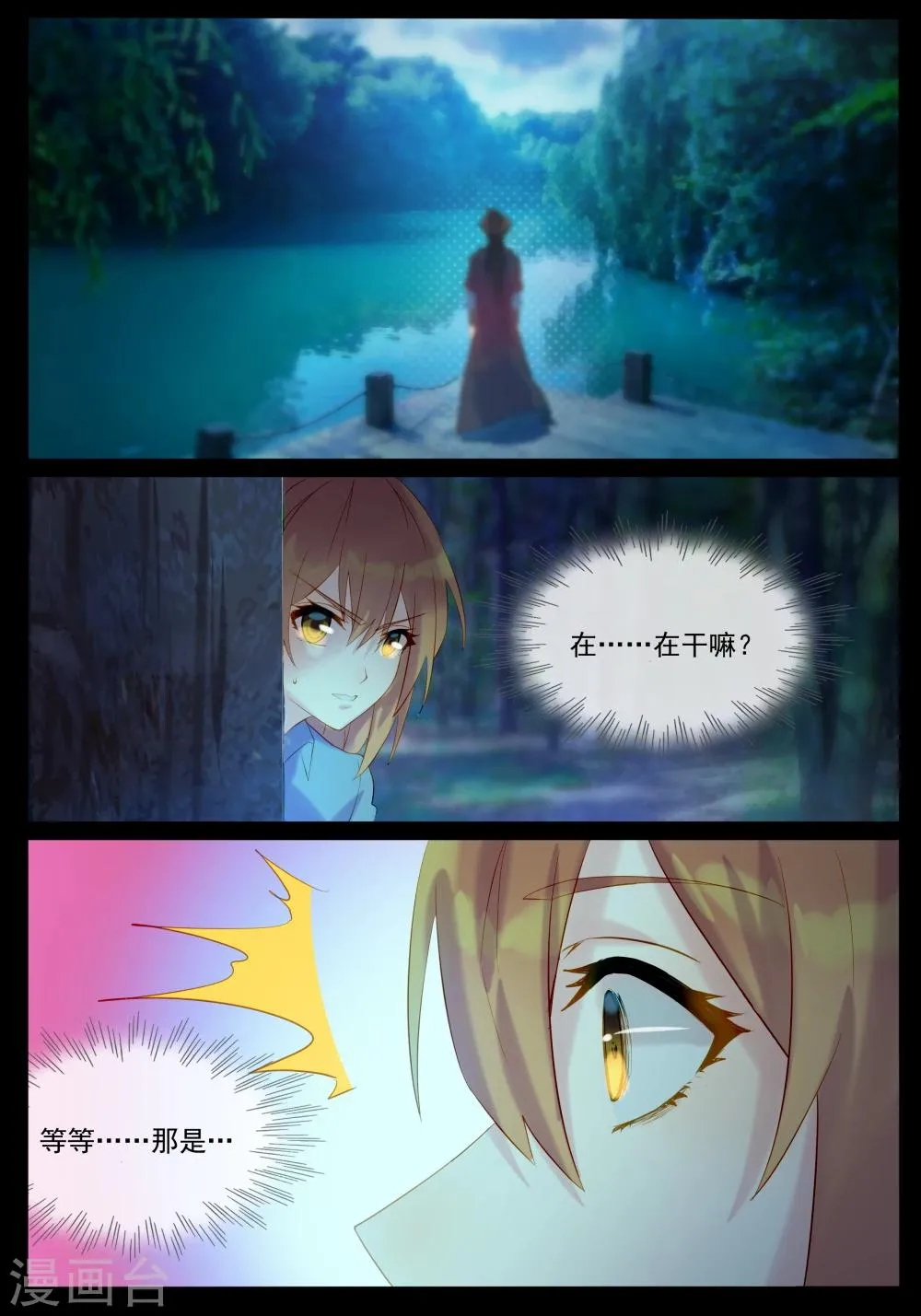第40话 两张脸 第9页