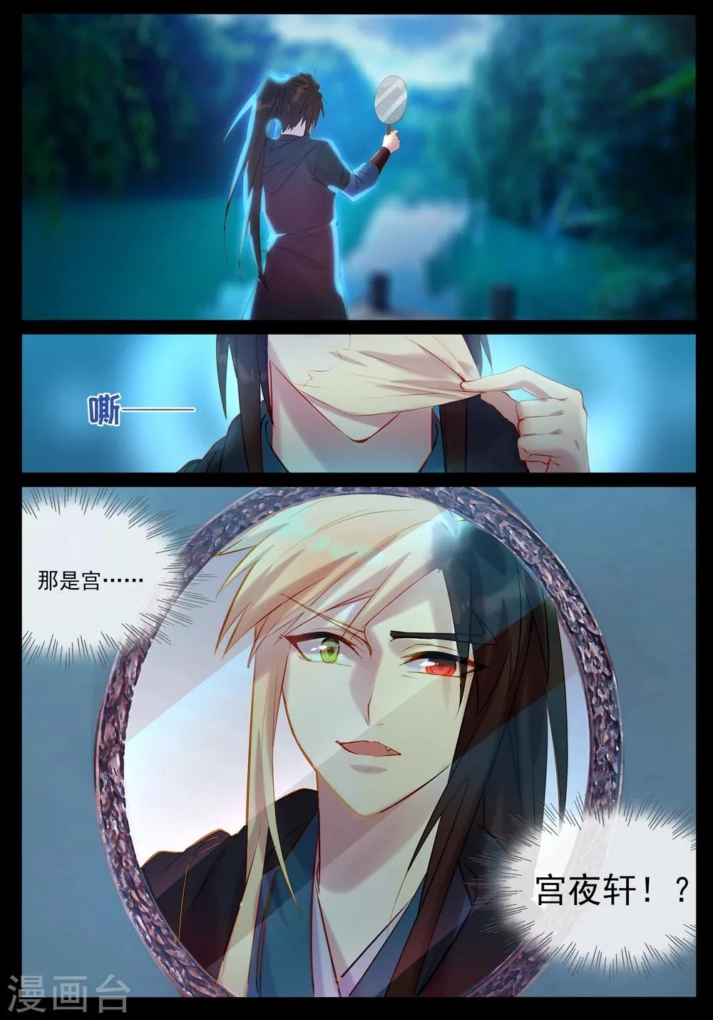 第40话 两张脸 第10页