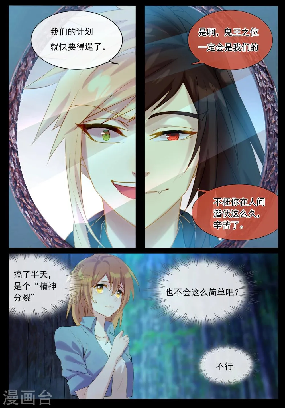 第41话 赶快逃 第4页