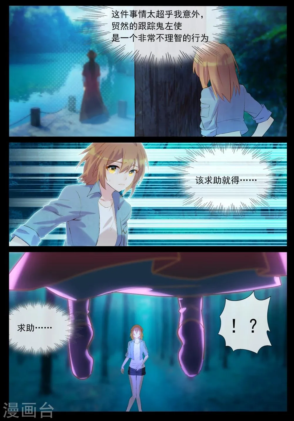 第41话 赶快逃 第5页