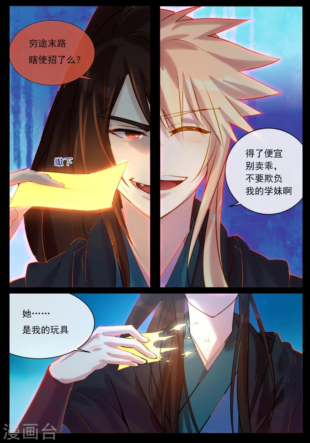 第41话 赶快逃 第8页