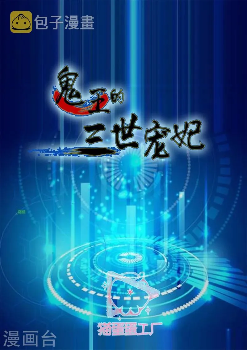 第42话 鬼王的危机 第2页