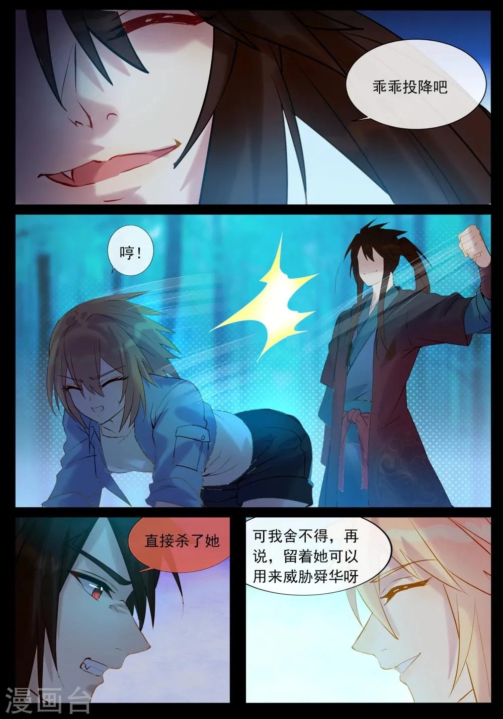 第42话 鬼王的危机 第3页