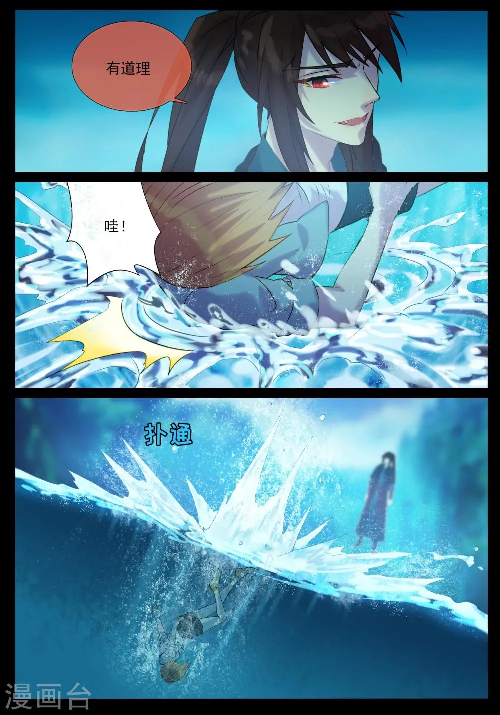 第42话 鬼王的危机 第4页