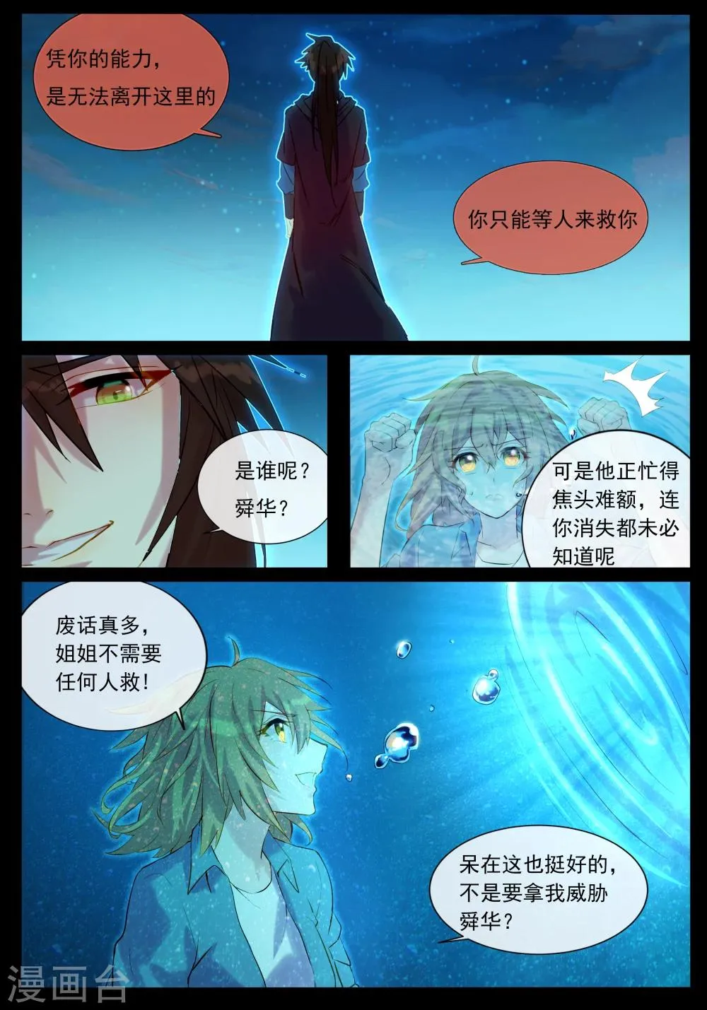 第42话 鬼王的危机 第5页