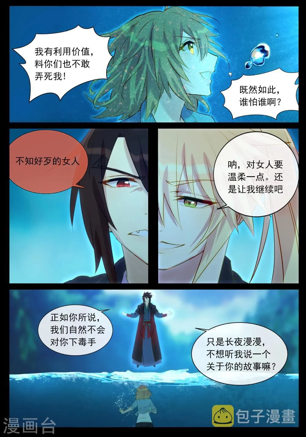 第42话 鬼王的危机 第6页