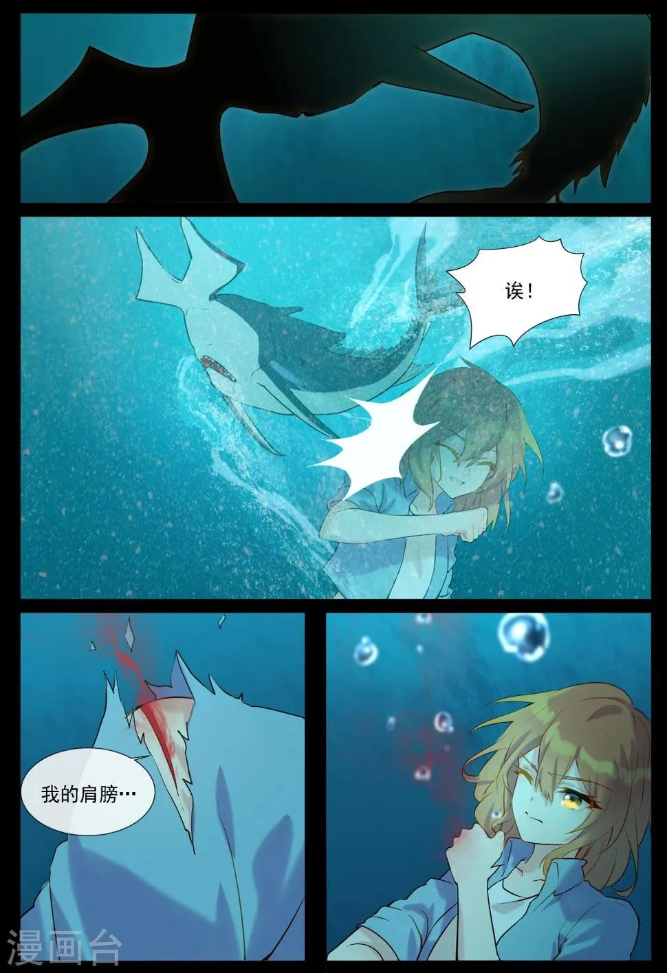第43话 水中的幻景 第3页