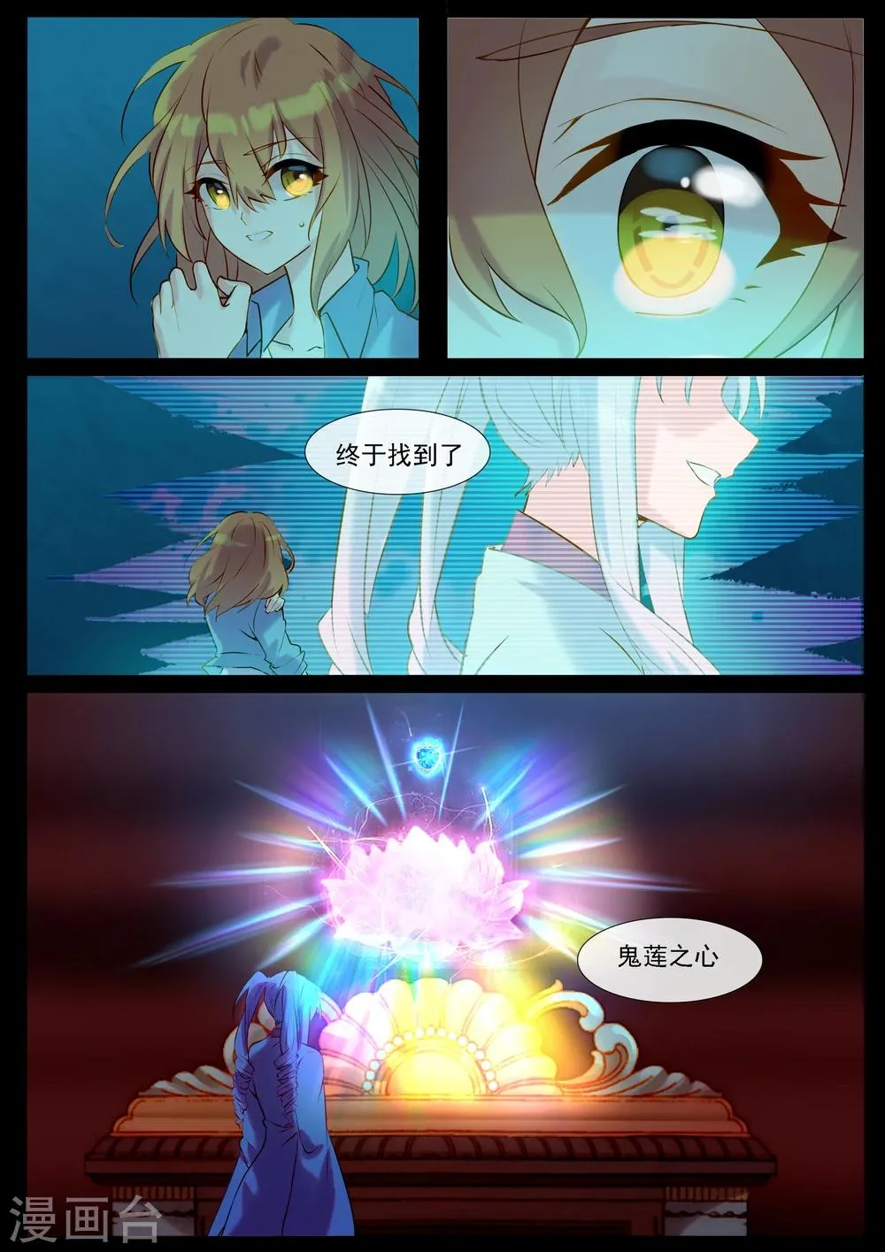 第43话 水中的幻景 第4页