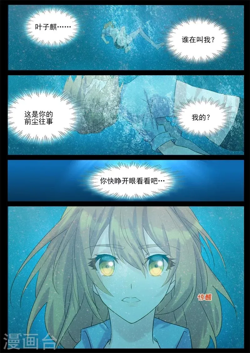 第45话 从小便喜欢你 第5页