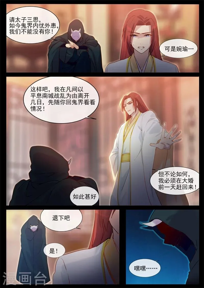 第46话 三世纠葛 第6页