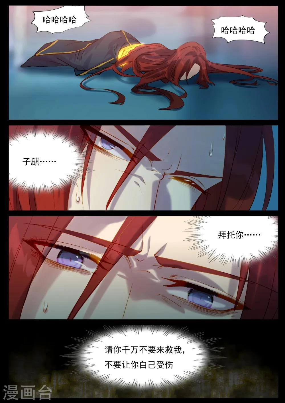 第47话 别来救我 第10页