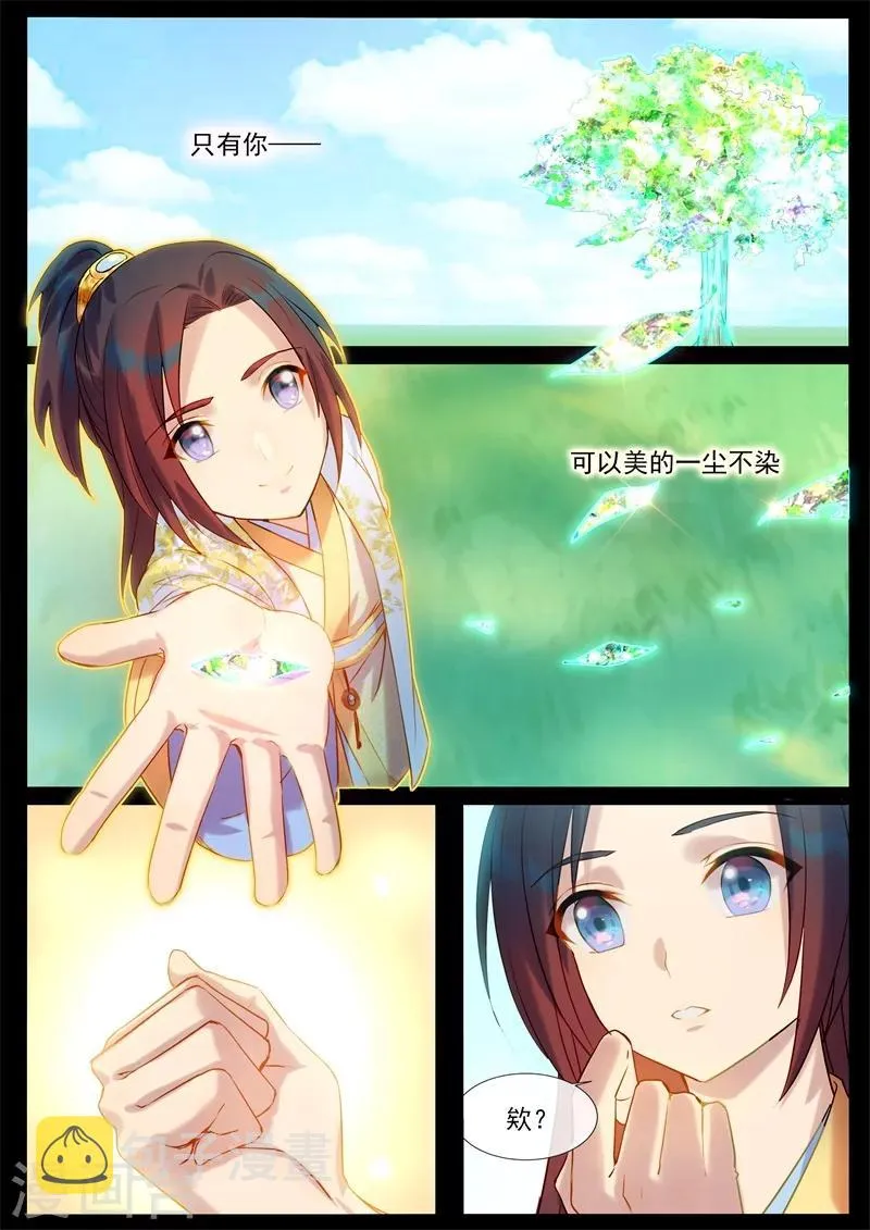 第48话 前世的回忆 第4页