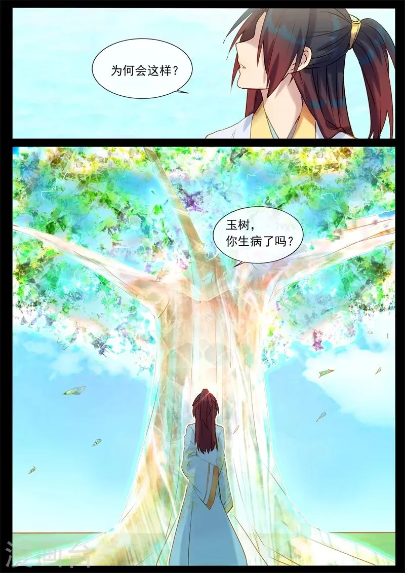 第48话 前世的回忆 第5页