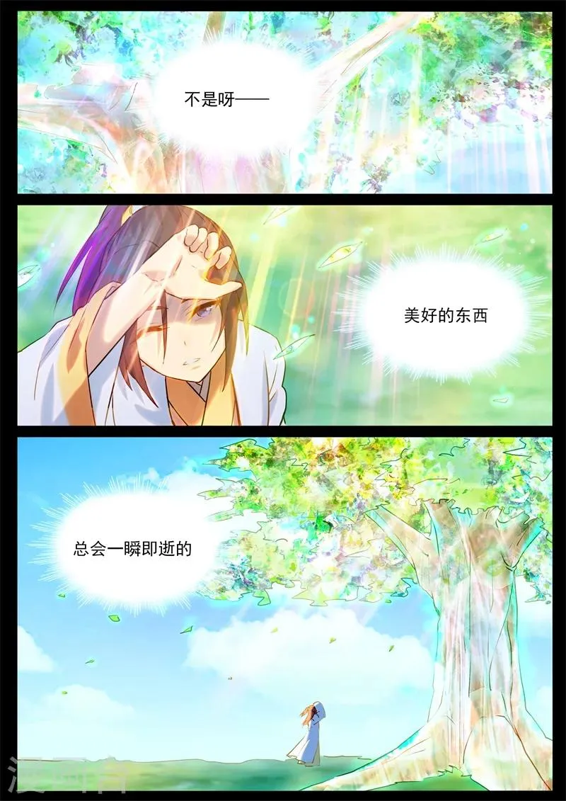 第48话 前世的回忆 第6页