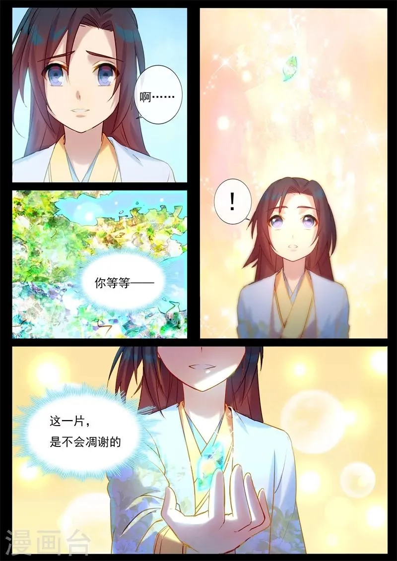 第48话 前世的回忆 第7页