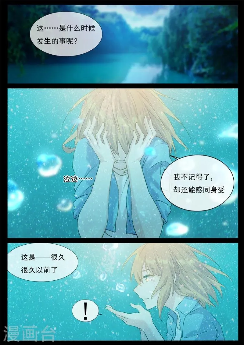 第48话 前世的回忆 第9页
