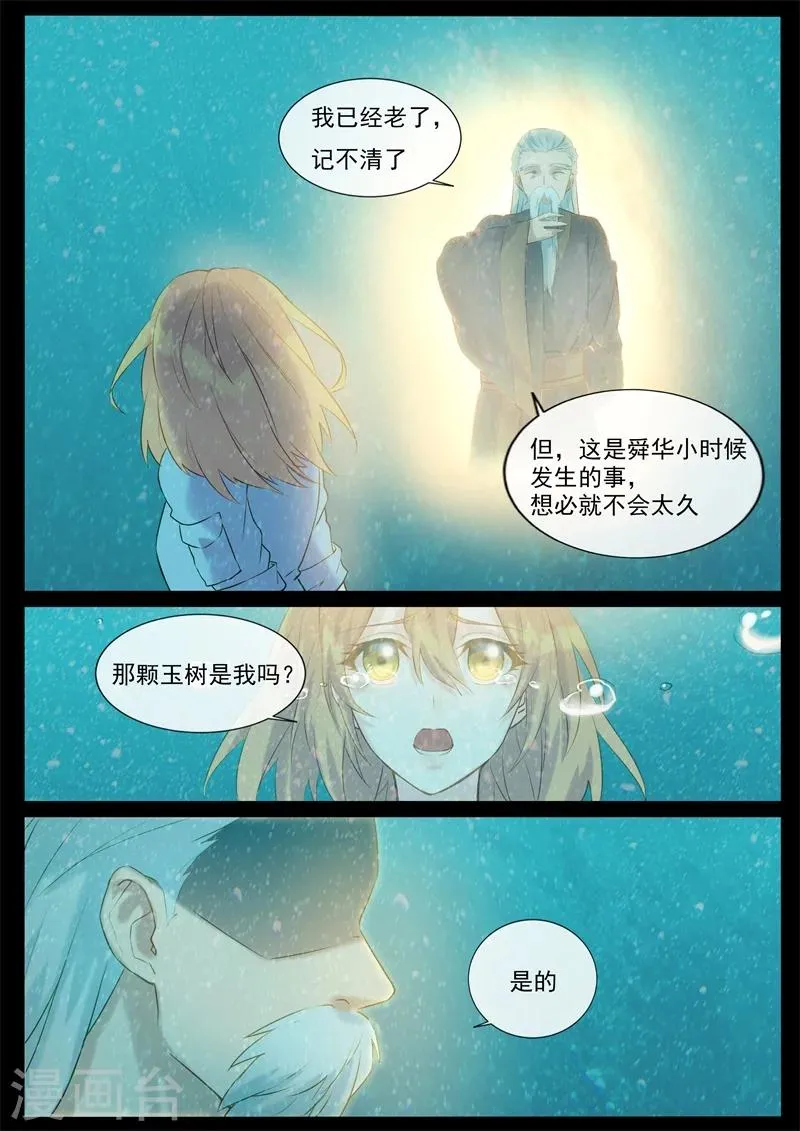 第48话 前世的回忆 第10页