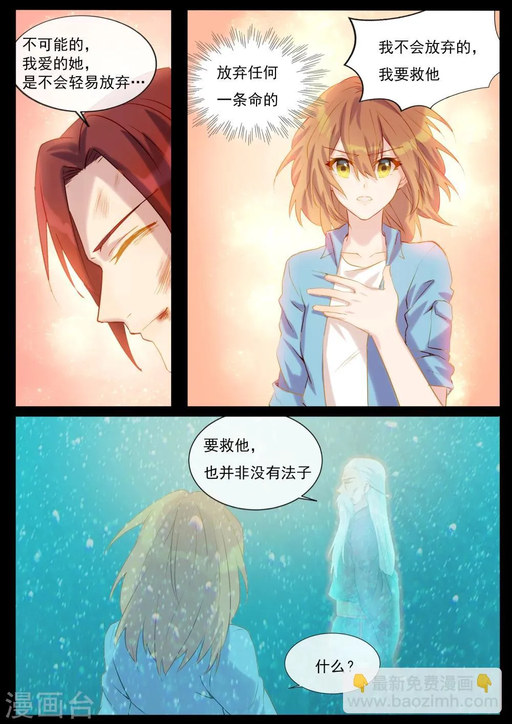 第50话 我要救他 第4页