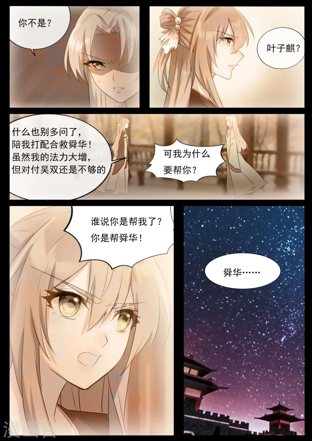 第53话 逃出生天 第8页