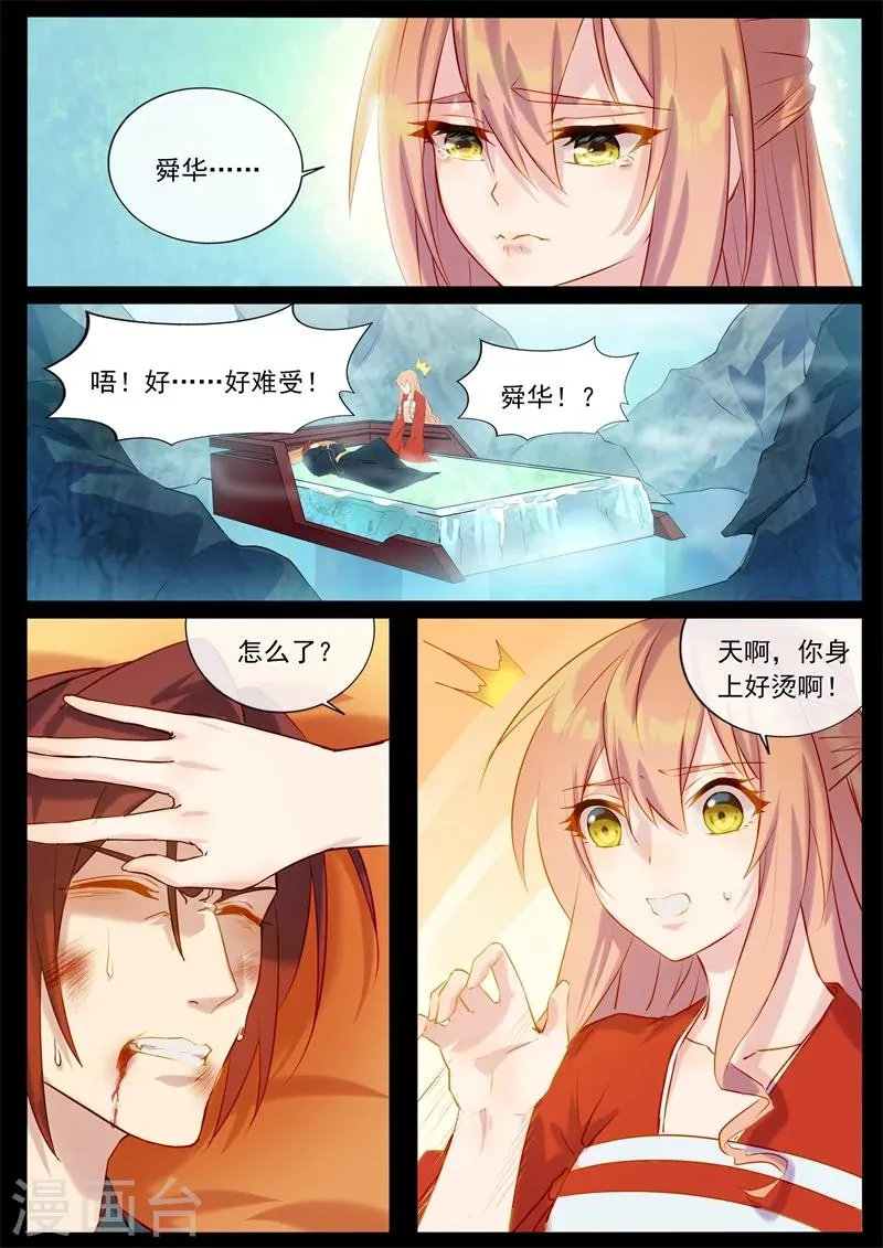 第55话 双修 第3页