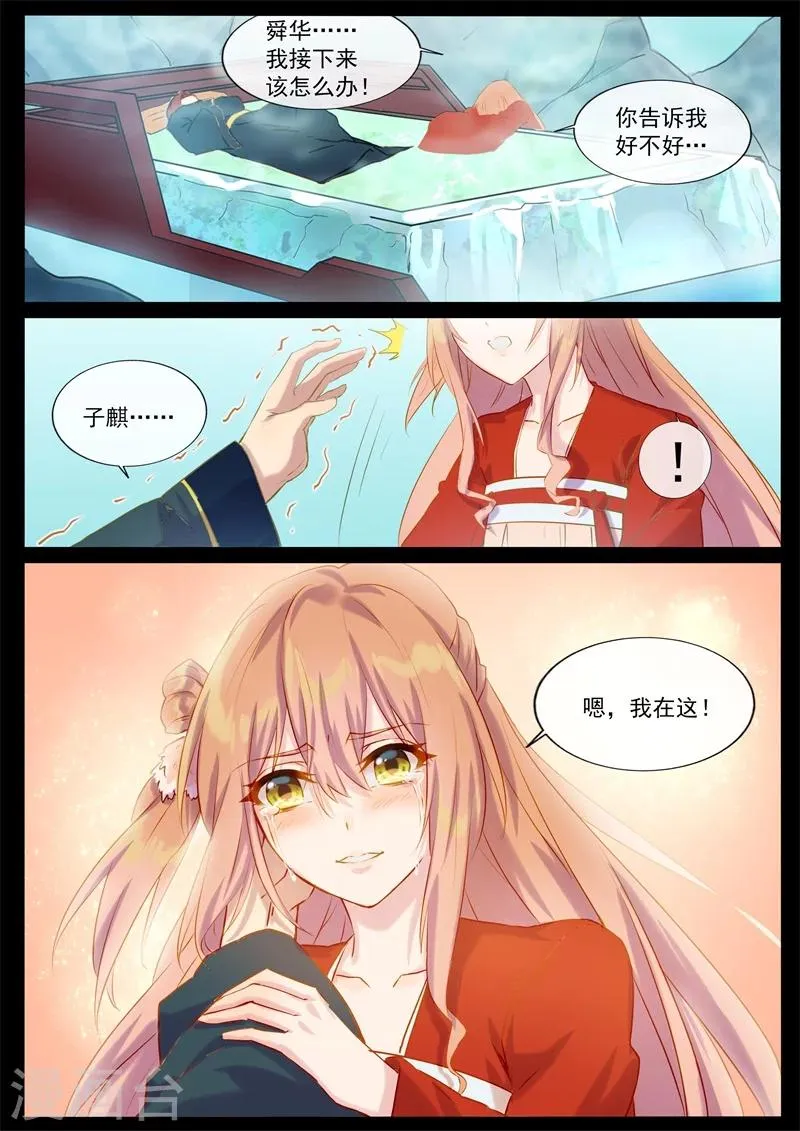第55话 双修 第4页