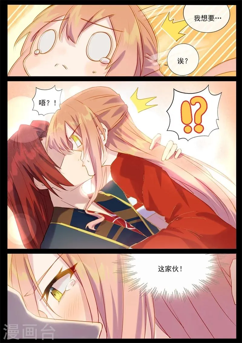 第55话 双修 第5页