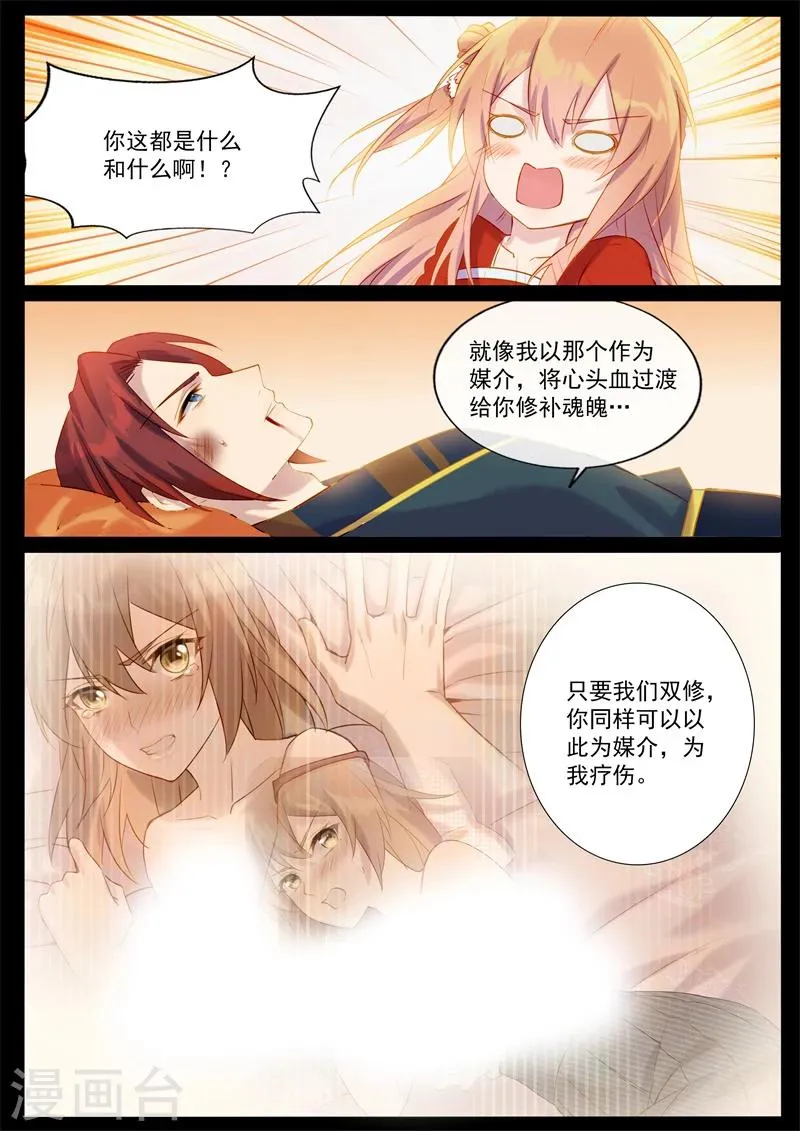 第55话 双修 第7页