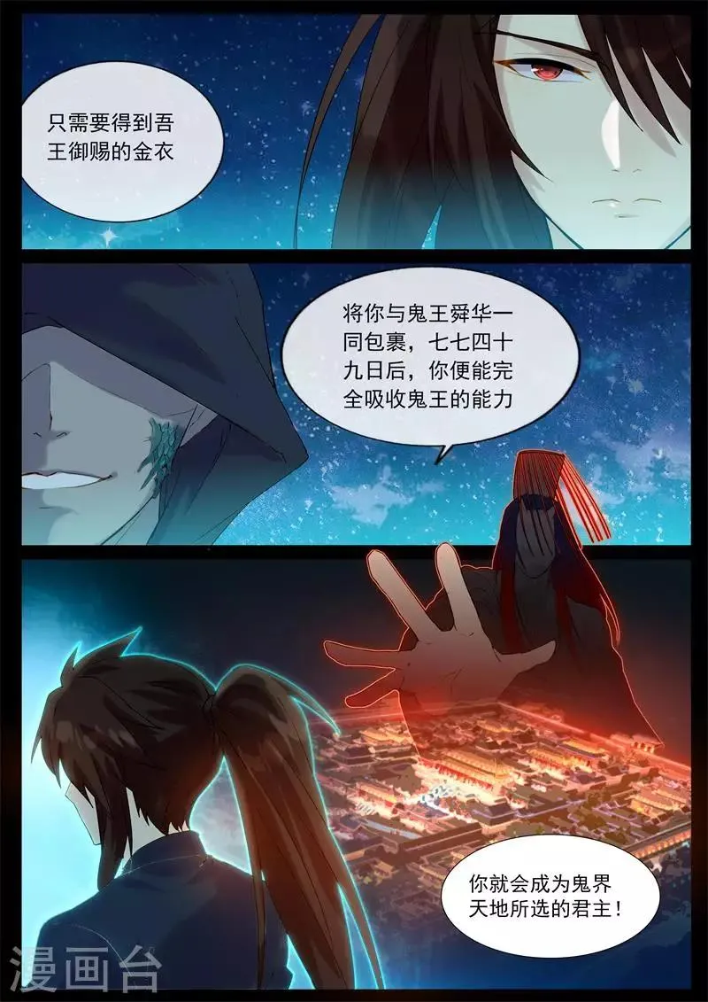 第56话 红线 第9页