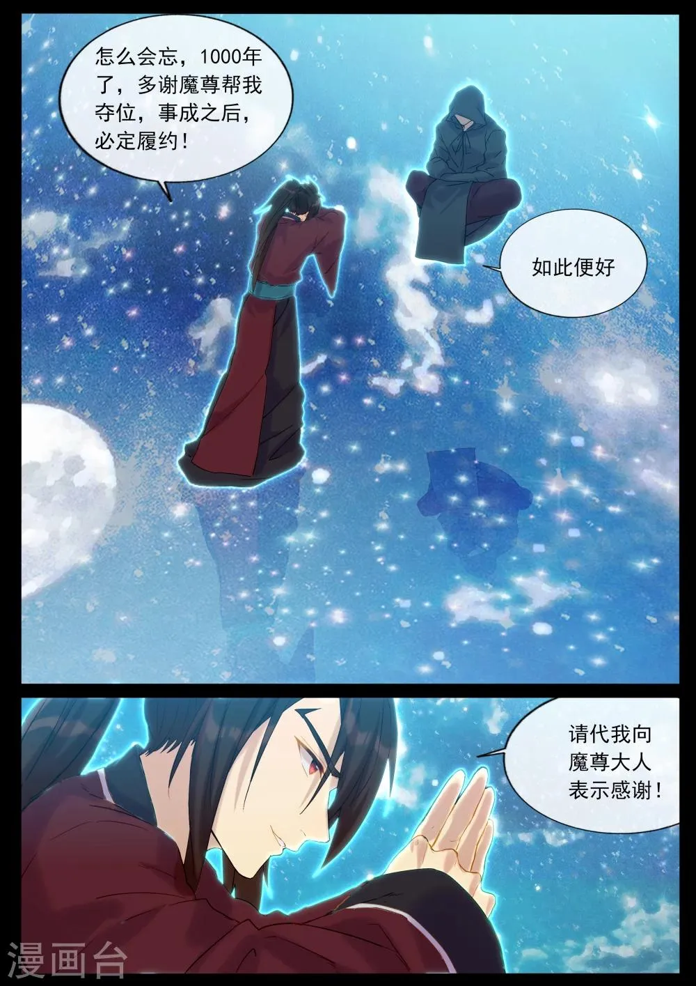 第57话 金匣衣 第3页