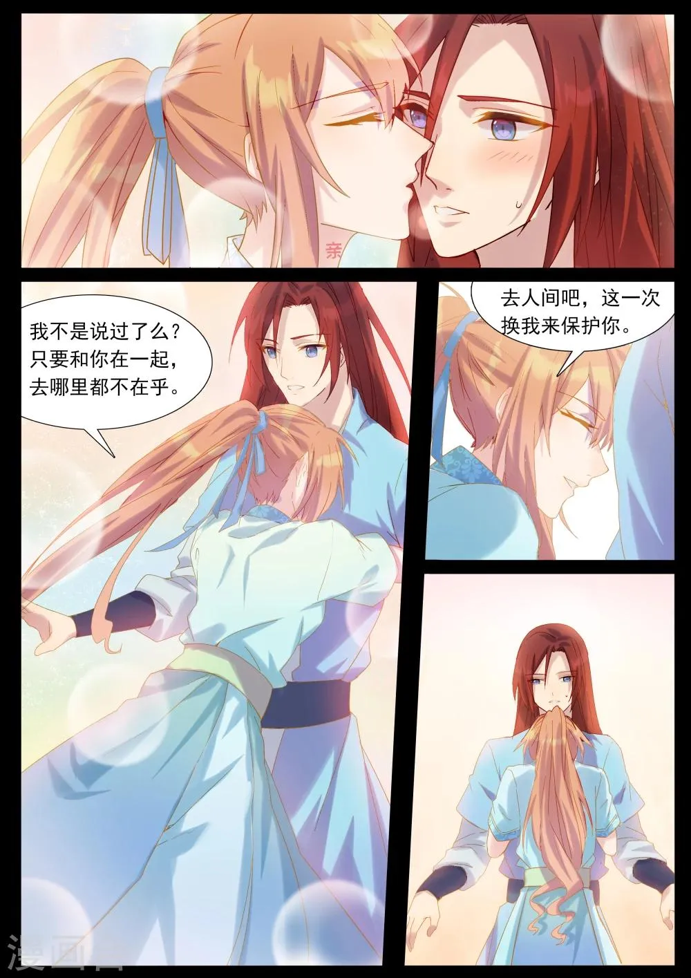 第61话 鬼界秘族 第3页