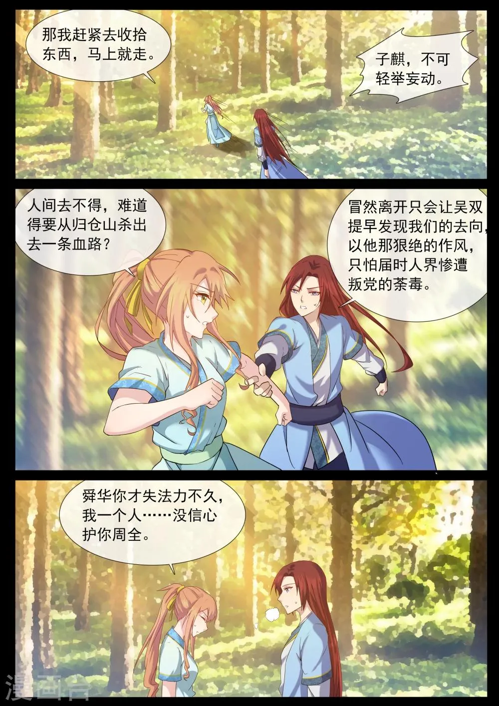 第61话 鬼界秘族 第5页