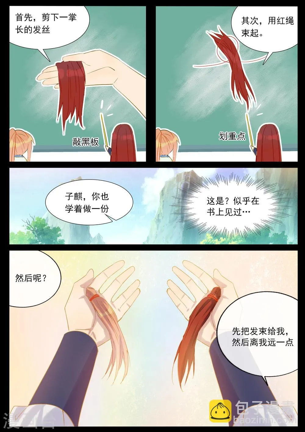 第61话 鬼界秘族 第8页