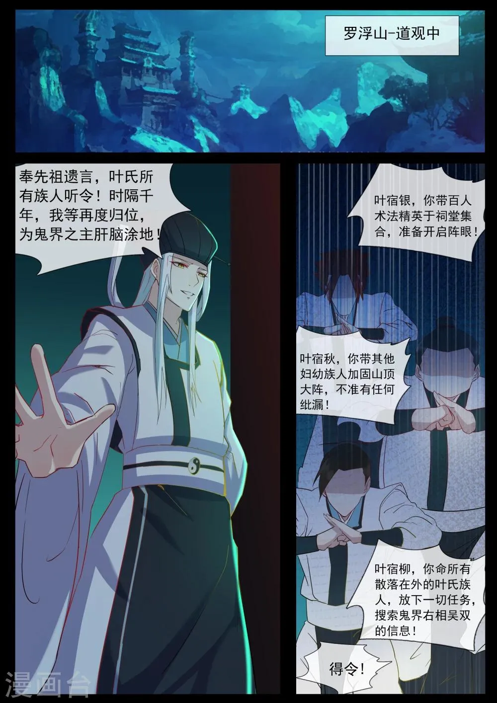 第62话 援军 第5页
