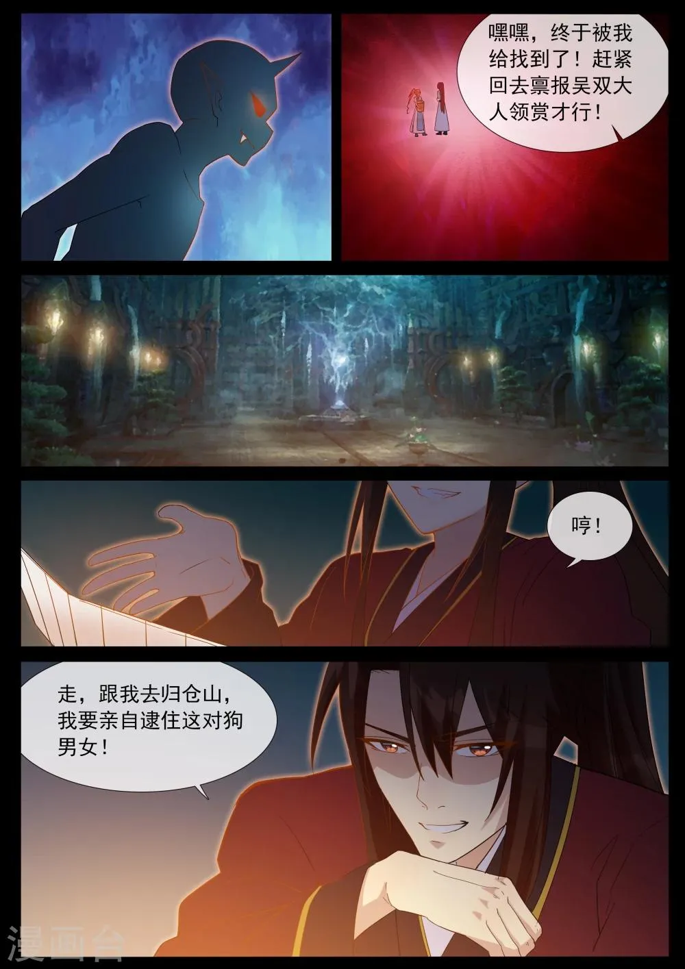 第62话 援军 第10页