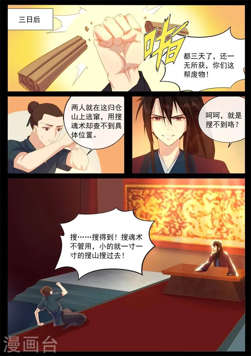 第63话 决战在即 第7页